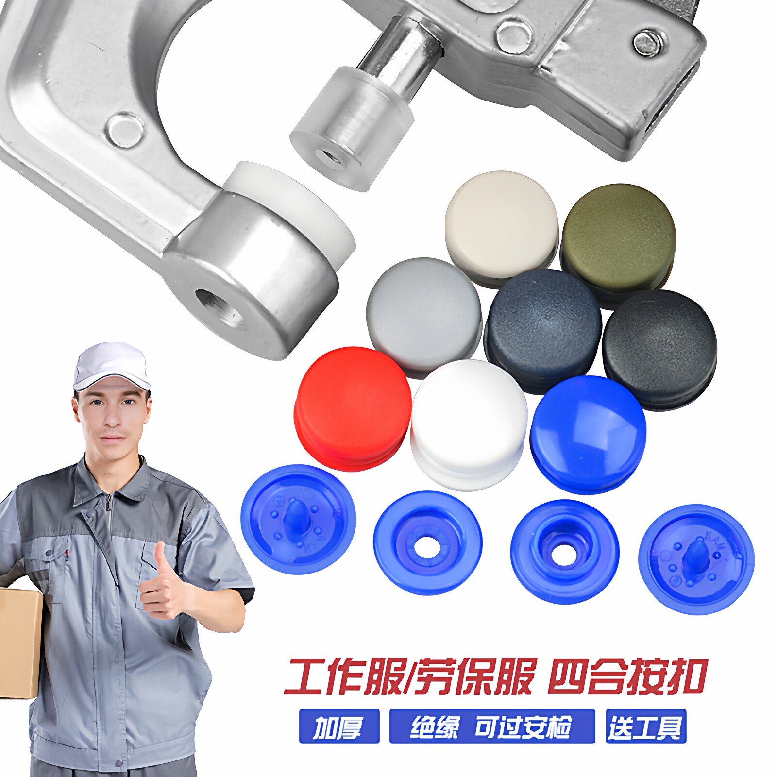 作業服用スナップボタン、樹脂製4つボタンスナップ、衣類用ボタン、プラスチック製スナップファスナー、隠しボタン。