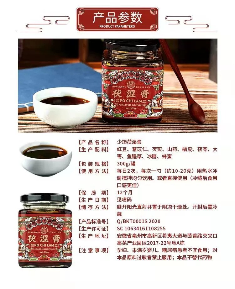 【中国直邮】宝芝林 茯湿膏 祛寒湿气 养生膏调理300g/瓶