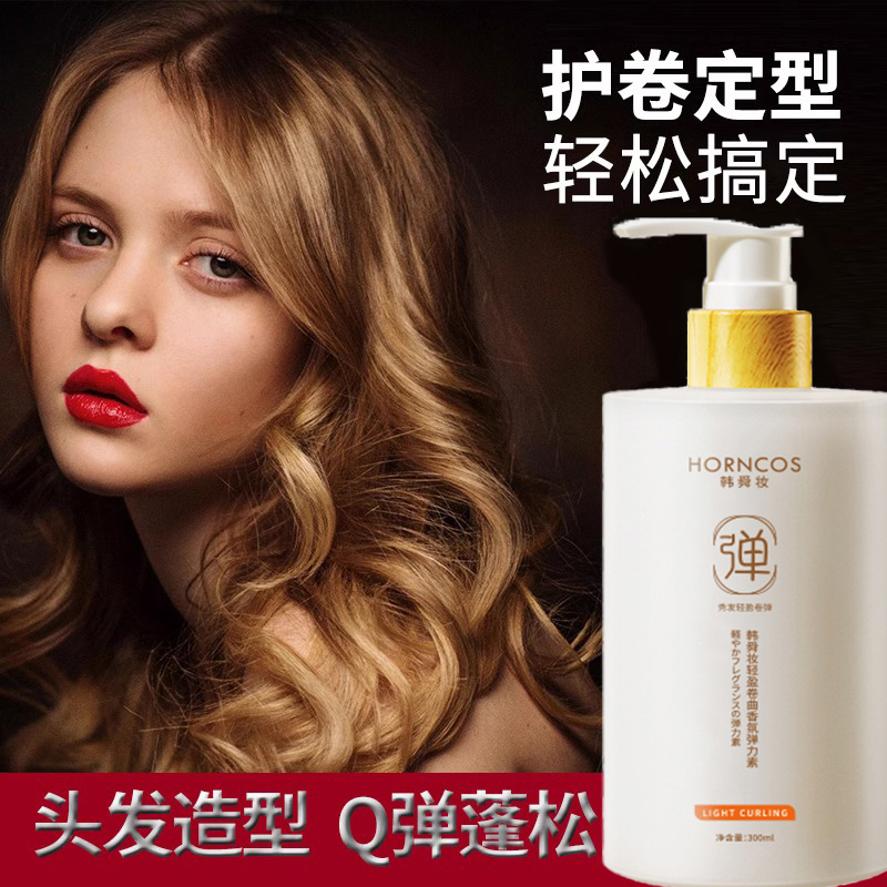 Protective roll moisturizing elastic vegetarian women hair lasting styling anti-manic fluffy gel essence hot hair post-care nutrition-Taobao