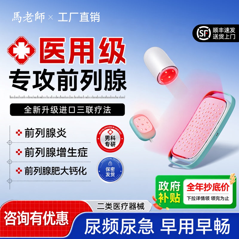 Prostate Laser Therapy Device Light Shield Upgraded Version Energy Code Hyperplasia Inflammation Frequency Urination Urgency Physiotherapy Device Prostate Laser Therapy Device Light Shield Upgraded Version Energy Code Hyperplasia Inflammation Frequency Urination Urgency Physiotherapy Device