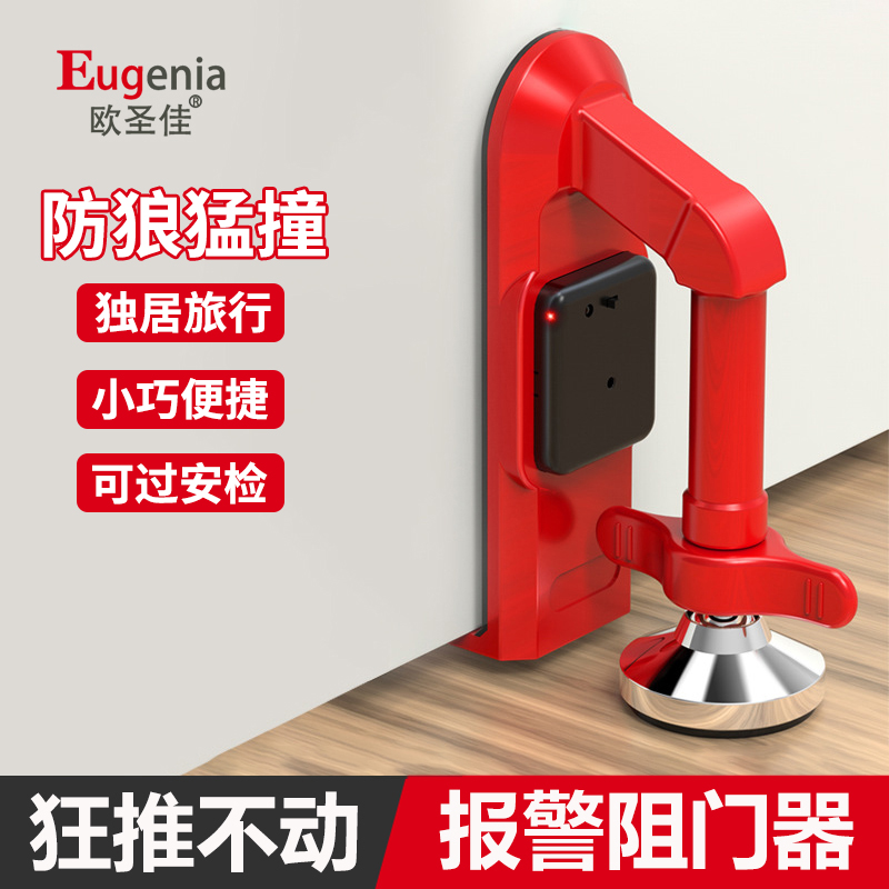 Ou Sanjia Household Anti-theft blocker blocker female hotel solo travel security and defense artifact