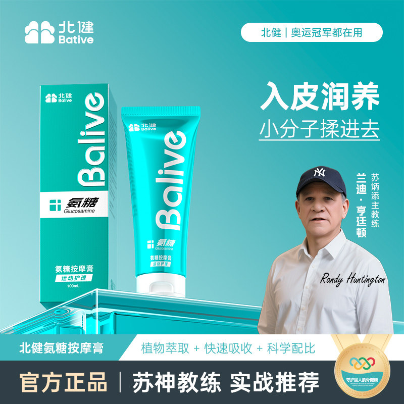 北健氨糖按摩膏 关节舒缓运动冰感护理 跑步膝盖专用冰感按摩膏