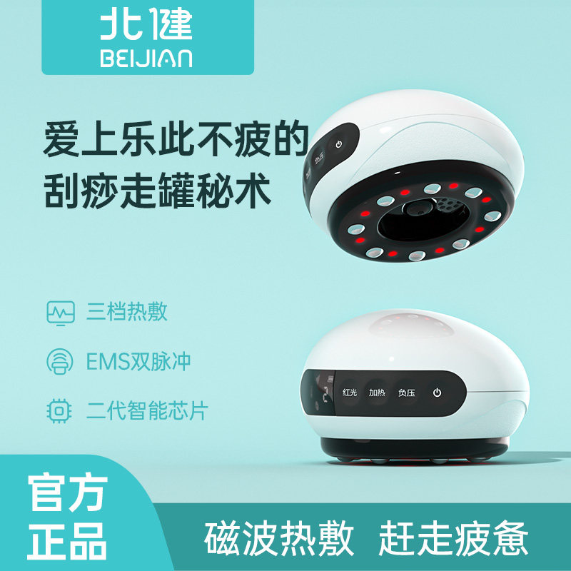 北健罐小白智能拔罐刮痧器电动家用神器全身通用