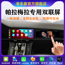 Porsche Panamera Panamera Cayenne old modified new dual screen central control large screen navigation co-pilot screen