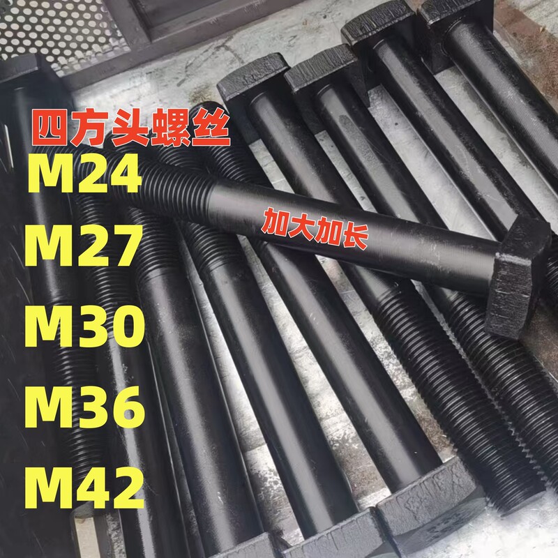 Extended Square Head Screws, High Strength Grade 8.8, M24M27M30M36M42, Enlarged Square Head Bolts Extended Square Head Screws, High Strength Grade 8.8, M24M27M30M36M42, Enlarged Square Head Bolts