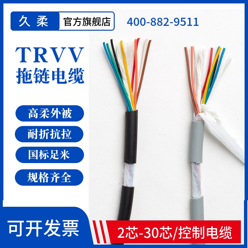 Trvv High-Flexible Drag Chain Cable 4 5 6 8 10 12 16 20 Core 0.2 0.3 0.5 Signal Control Line