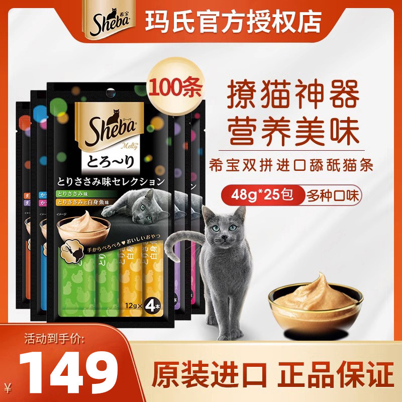 Sheba Cat Treats 100 Sticks Imported Adult and Kitten Snacks Wet Food Soft Pack Hydrating No Attractants Canned Food