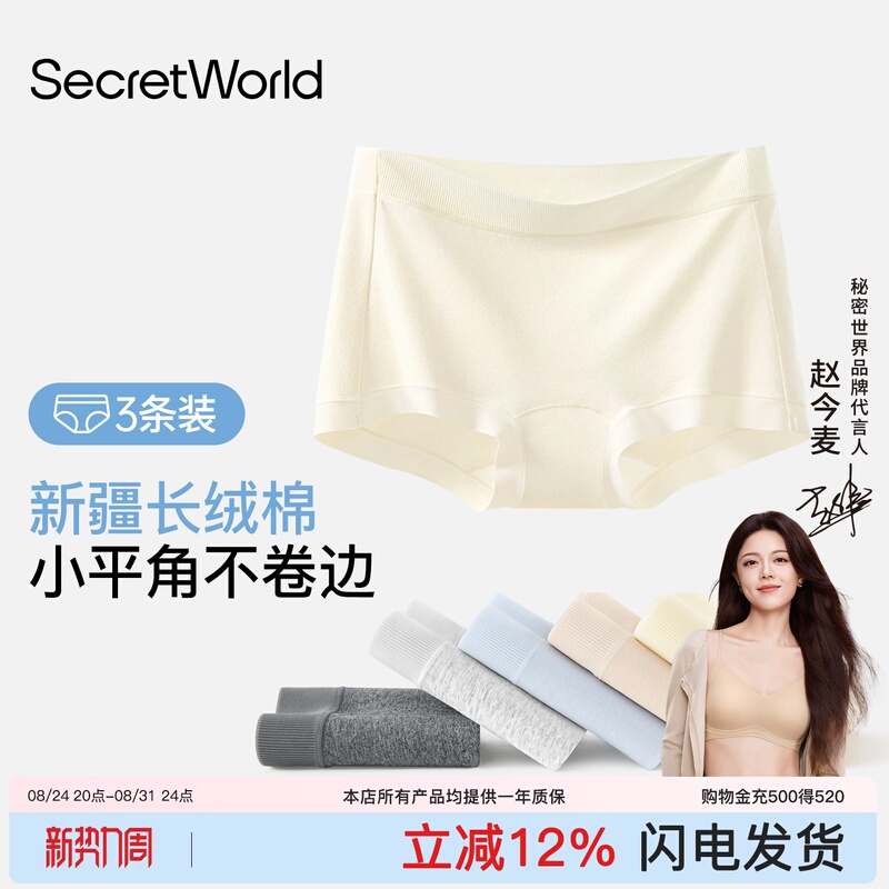 Zhao Jinmai's Style | Women's Boxer Briefs, Four-Corner Style, Pure Cotton Crotch, Antibacterial, Seamless, Thin Summer New Model Zhao Jinmai's Style | Women's Boxer Briefs, Four-Corner Style, Pure Cotton Crotch, Antibacterial, Seamless, Thin Summer New Model