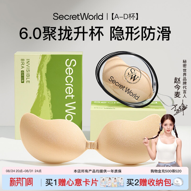 [Same Style as Zhao Jinmai] Sw Breast Pads for Gathering and Lifting, Enhancing Small Busts, Invisible Strapless Underwear for Women, Wedding Dress Nipple Covers