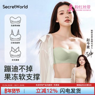 SecretWorld 无肩带内衣女聚拢小胸防滑不掉抹胸薄款隐形无痕文胸