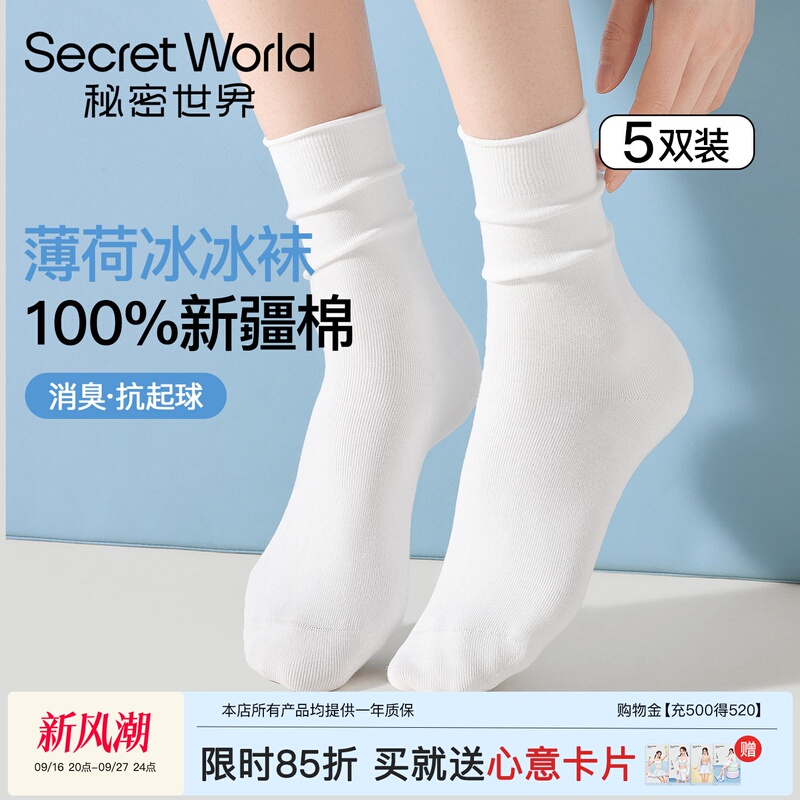 【Mint Ice Socks】Women's Socks Cool and Deodorizing Summer Thin Pure Cotton Mid-Calf Sweat-Absorbing Anti-Pilling Maternity Socks 【Mint Ice Socks】Women's Socks Cool and Deodorizing Summer Thin Pure Cotton Mid-Calf Sweat-Absorbing Anti-Pilling Maternity Socks