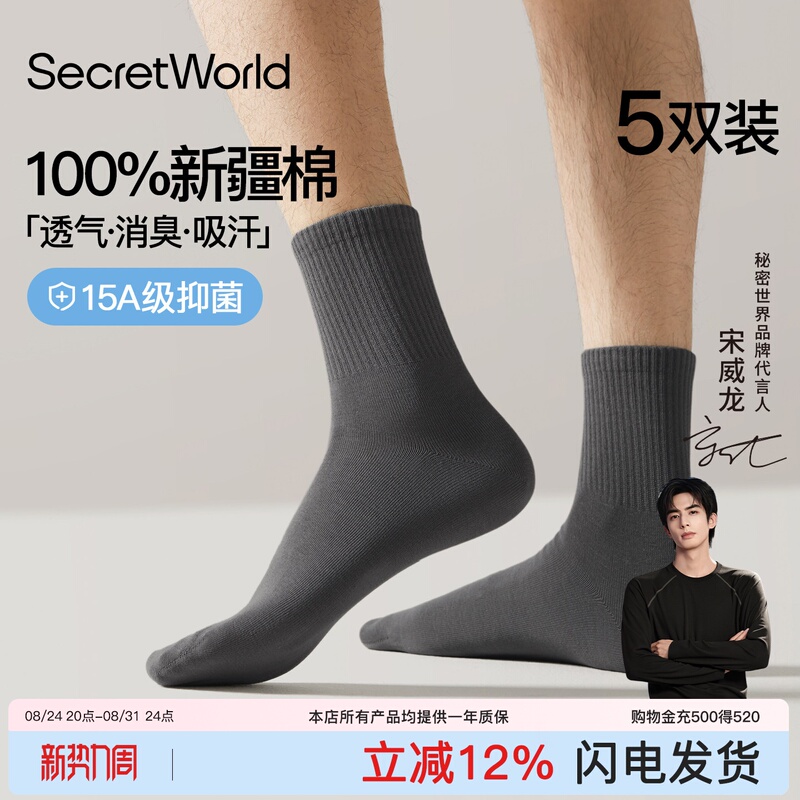 [100% Xinjiang Cotton] Men's Socks, Pure Cotton, Spring and Autumn Mid-Calf Socks, Antibacterial, Deodorant, Sweat-Absorbent, Breathable Cotton Socks