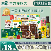 Yings Organic Walnut Oil Nutritious Pork Floss Cake with Wo Xiaoya Infant Pork Liver Powder Baby Food Complementary Rice Mix