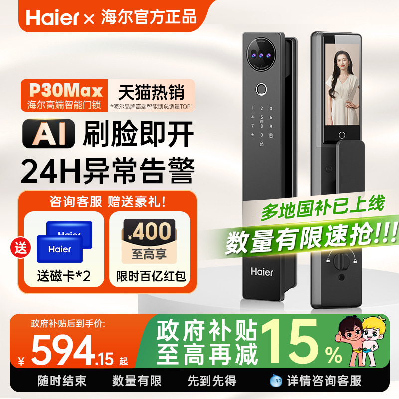 ハイアール全自動スマートドアロック顔認識ホーム指紋ロック電子ロック猫の目監視パスワードロック公式