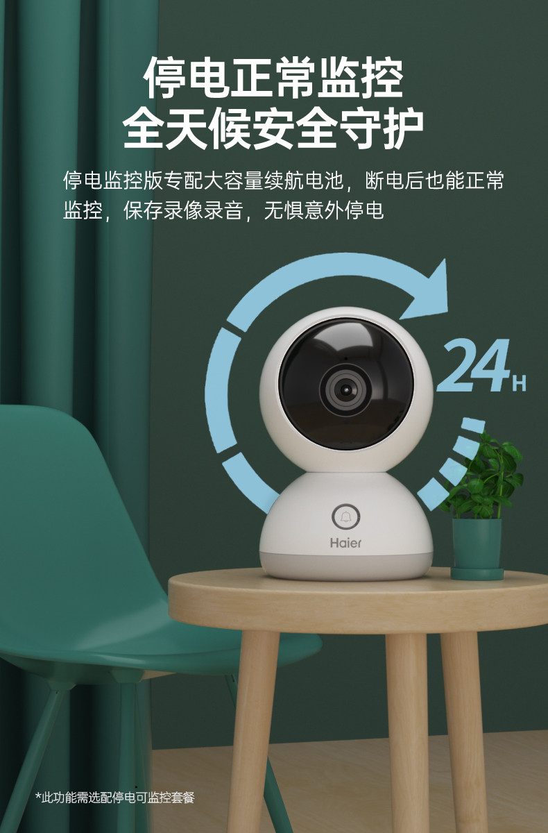 Haier 海尔 h3c 智能摄像头 图14