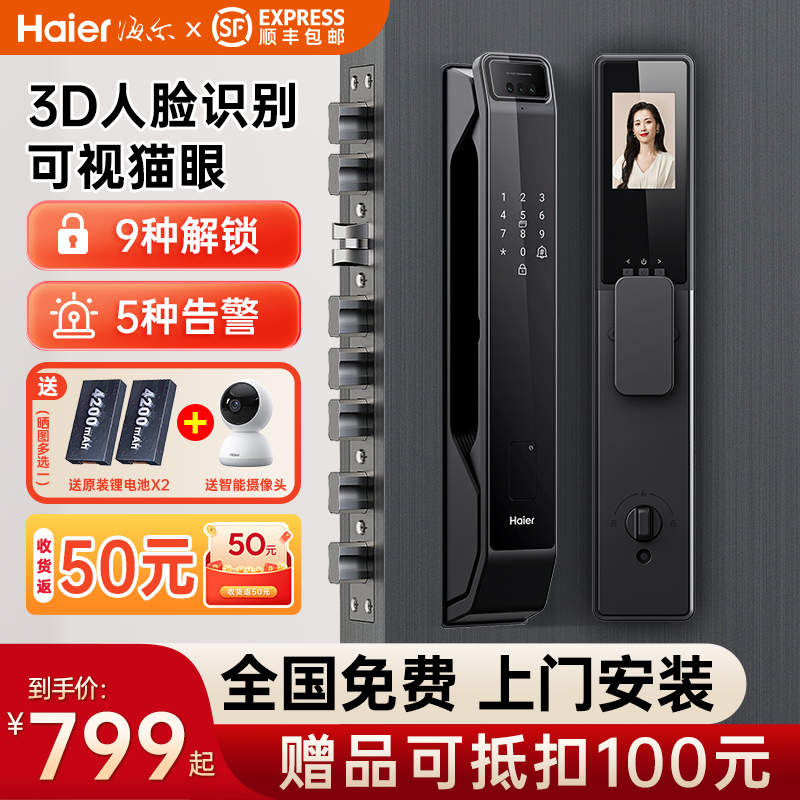 Haier home fully automatic 3D face recognition smart door lock fingerprint lock visual doorbell monitor electronic code lock-Taobao