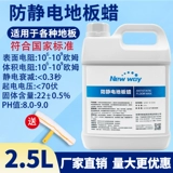 Новая анти -статическая напольная лабораторная лабораторная лабораторная больница, без пыли, мастерская фабрика завода земли и полировка воск для устранения статического электричества