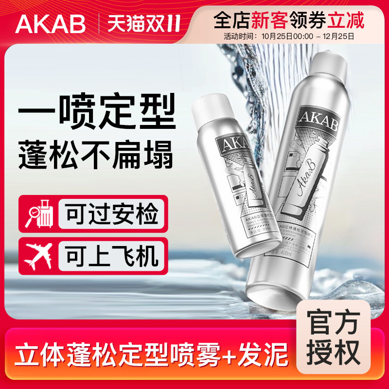 2025 popular akab styling spray｜can the travel-sized matte hairspray ...