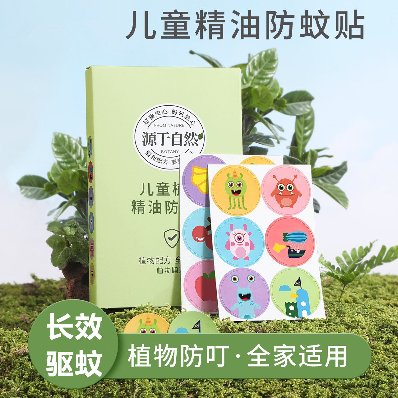 Happy mosquito repellent baby baby baby's plant essential oil mosquito anti-mosquito artifact