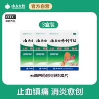 Лейкопластырь из провинции Юньнань, 100 штук, 300 штук