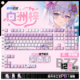 Meow peripheral blue file Baizhouzi game animation peripheral 2D PBT keyboard front side engraved key cap