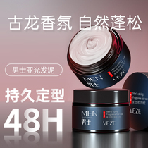 Hair mud mens spray styling natural fluffy three-dimensional matte styling fragrance long-lasting hair styling wax hair oil