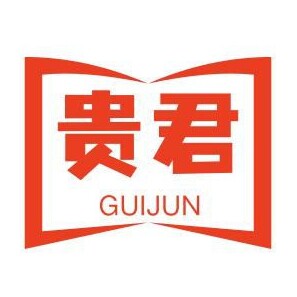 贵君工厂企业店