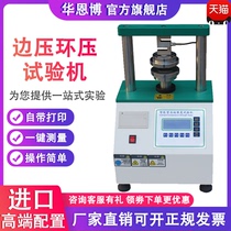Microcomputer edge pressure ring pressure tester cardboard edge pressure strength tester paper corrugated paper ring pressure test instrument