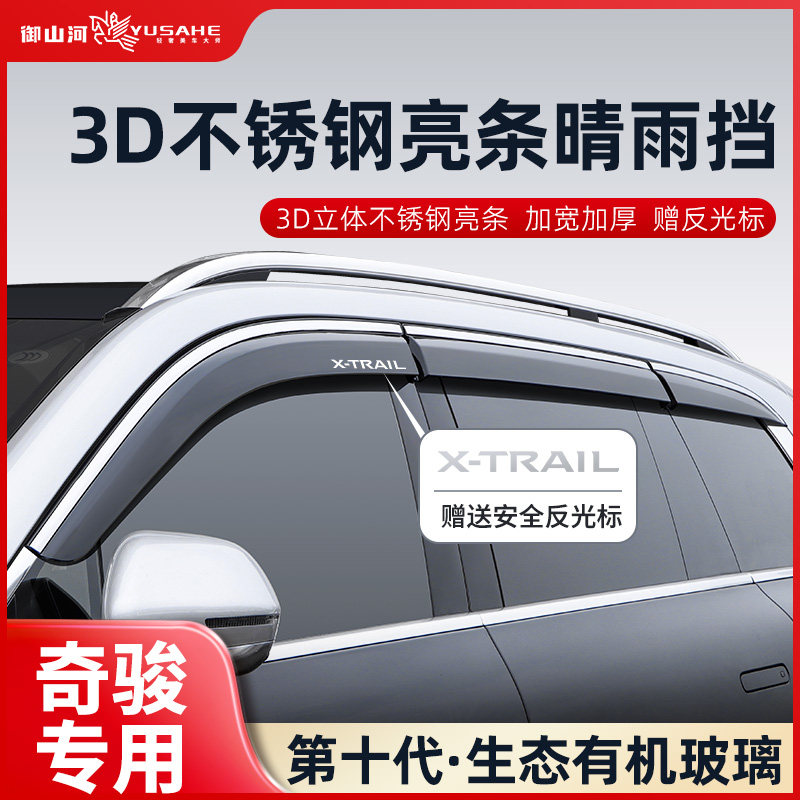 Подходит для автокомплектующих Nissan Qijun от дождя и защиты от дождя epower специальные аксессуары для модификации защиты от дождя на лобовом стекле автомобиля от дождя Изображение 1