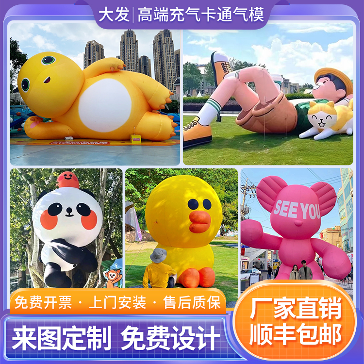 Inflatable Card Ventilation Die Customize Dragon Year Gas Mold Walking Man Puppet Model Lunar Flowers Large Advertising Campaign Panda-Taobao