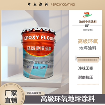 Zhongjie Paint Epoxy Resin Floor Paint Cement Floor Wear-Resistant Waterproof Dustproof Wear-Resistant Floor Paint Garage Factory