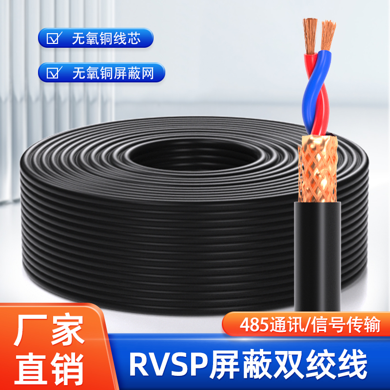 Pure Copper 485 Communication Line Signal Control Line Rvsp 2-Core 4-Core 6-Core 8-Core Twisted Pair Shielded Control Wire Cable