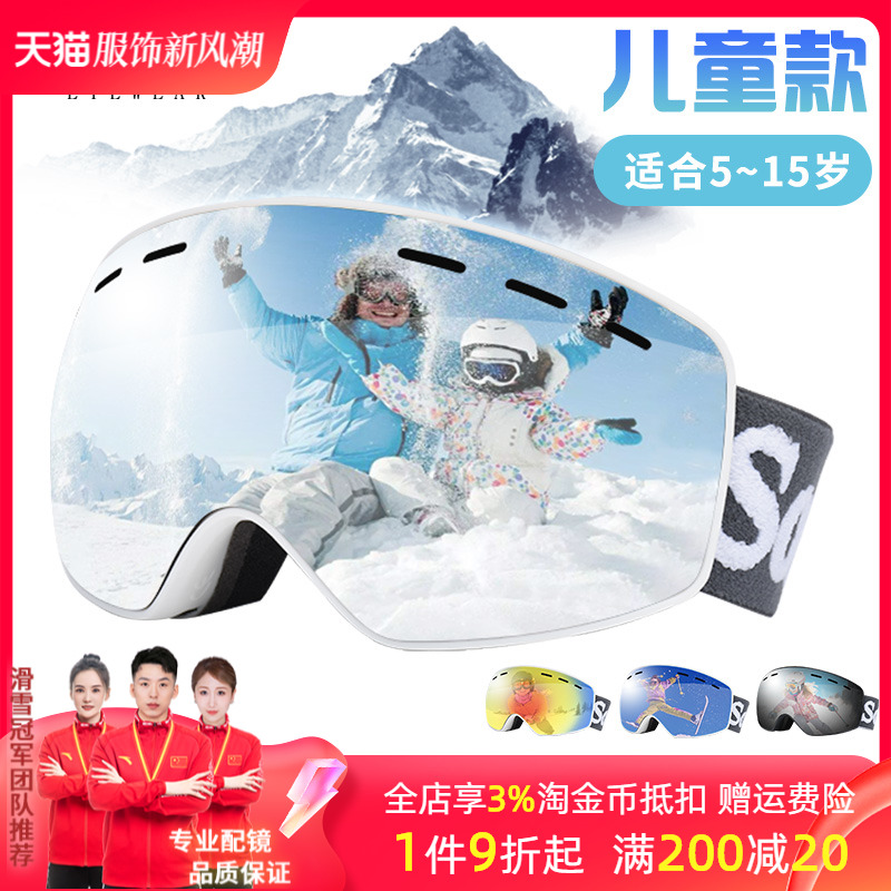 SooGree children skiing glasses goggles anti-fog windproof snow climbing male and female child sunglasses snowy winter-Taobao