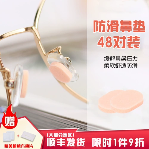 SOOGREE Glasses NASAL Support Nasal Pathion Patch Patch Sponge Reduction Anti -Dravure Marks Frame, рама носового луча, увеличение нерешительных аксессуаров