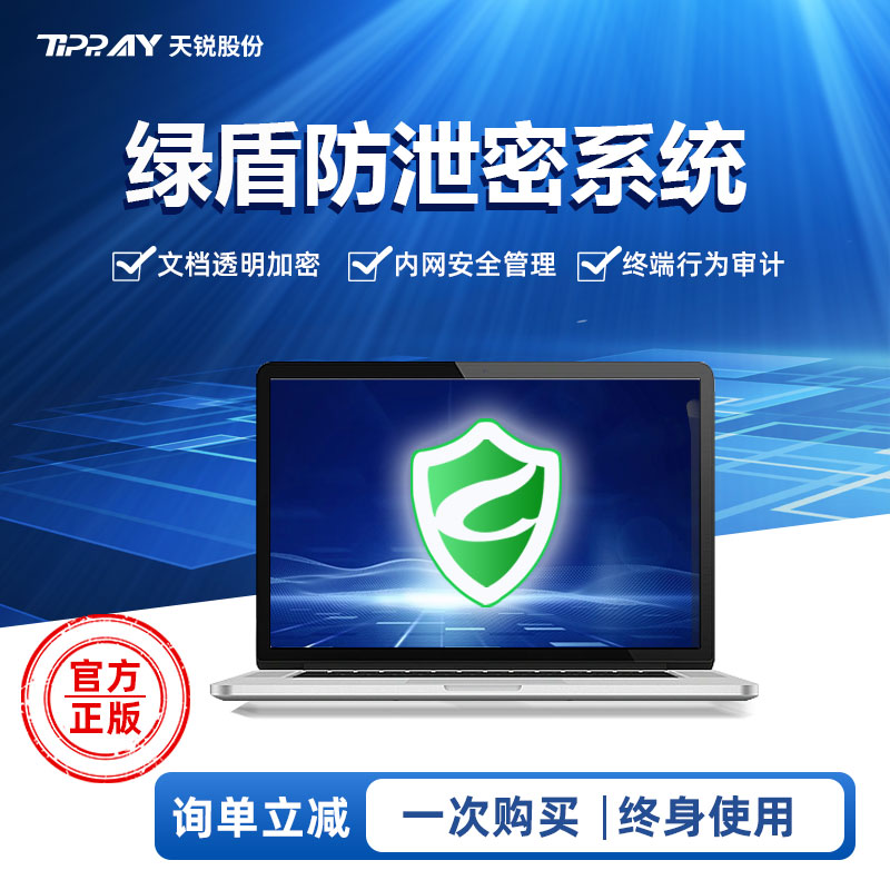 Sky Sharp Green Shield Encryption Software CAD Drawing Computer U Pan File Code Anti-Leak System Management Official Genuine-Taobao