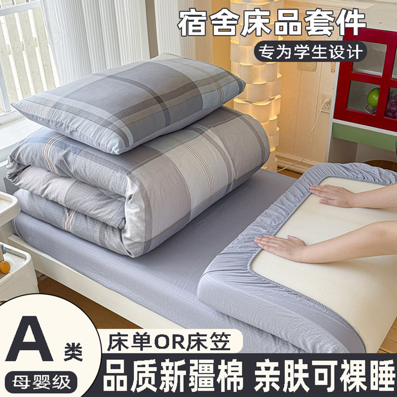 Class a All-Cotton Student Dormitory Three-Piece Bedding Set 100% Pure Cotton Bunk Bed Single Anti-Slip Fitted Sheet Cover 90X190Cm