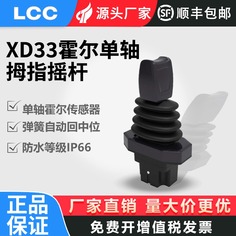 Xd33 Hall Single-Axis Thumb Joystick Fingertip-Type Joystick Control Lever Control Handle Industrial Sensor