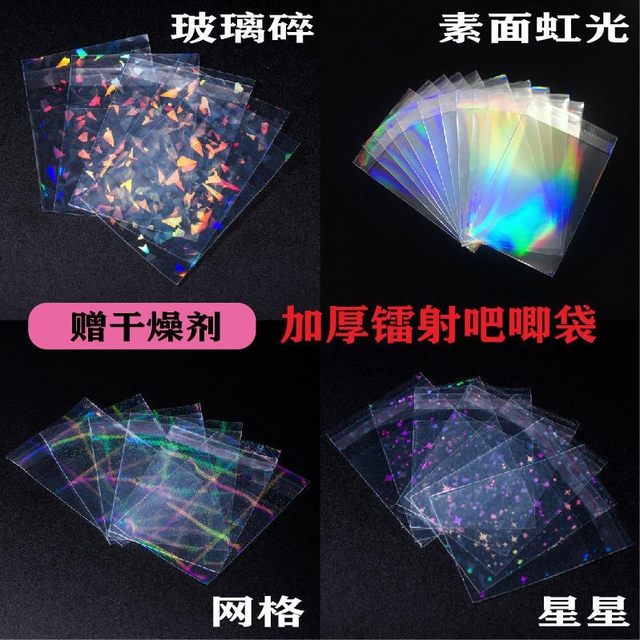 Laser self-adhesive bag rainbow self-sealed bag valley