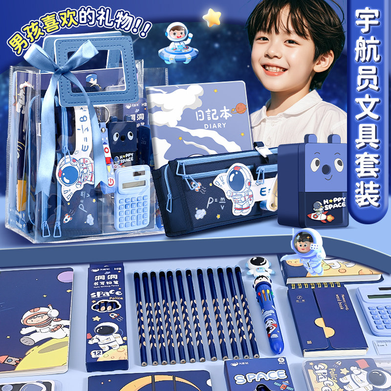文具套装学习用品礼盒男孩文具盲袋高颜值学习大礼包儿童生日礼物文具伴手礼小学生初中生实用型学习用具大全