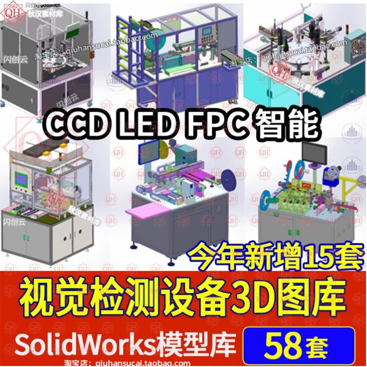 Visual Inspection Machine Equipment 3D Drawings Ccd Intelligent Computer Mobile Phone Inspection Machine Solidworks Model Library