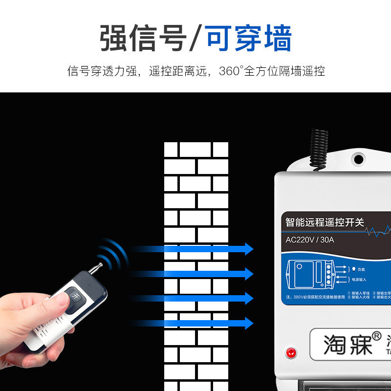 Taomai 220V Water Pump 380V Wireless Remote Control Switch High-Power Remote Control Intelligent Remote Power Control