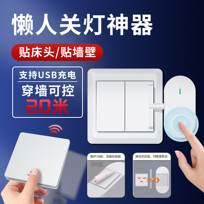 Tao Mei Wireless Remote Control Light Switch, No Wiring Required, Multi-Control, Easy to Stick, Home Use, Remote Control Type, Lazy Switch