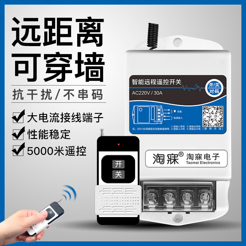 Taomai 220V Water Pump 380V Wireless Remote Control Switch High-Power Remote Control Intelligent Remote Power Control