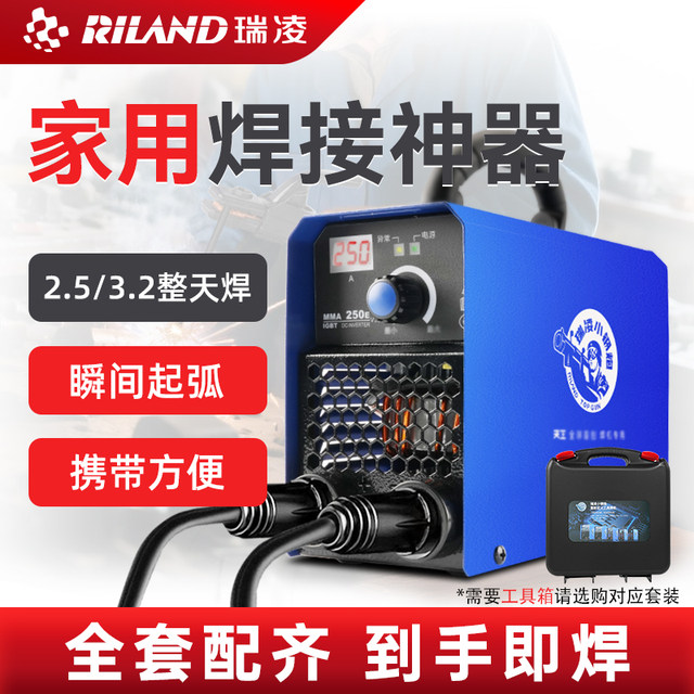 Ruiling Welding Machine Small Household Tool Box Portable 220V380V Dual Voltage Genuine Product