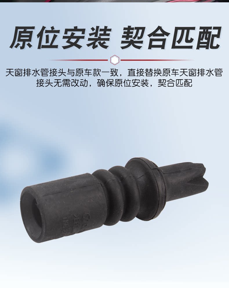 Suitable for Tiguan, Old Sagitar, Golf 6 Sunroof Drain Pipe Connector 1K6877236