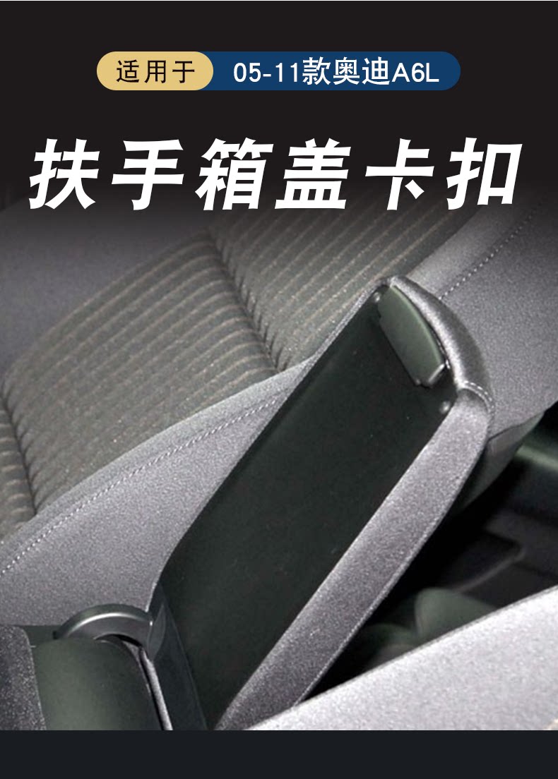 21-153-0014 Is Suitable for 05-11 Audi A6L C6 Armrest Box Cover Buckle Central Armrest Latch