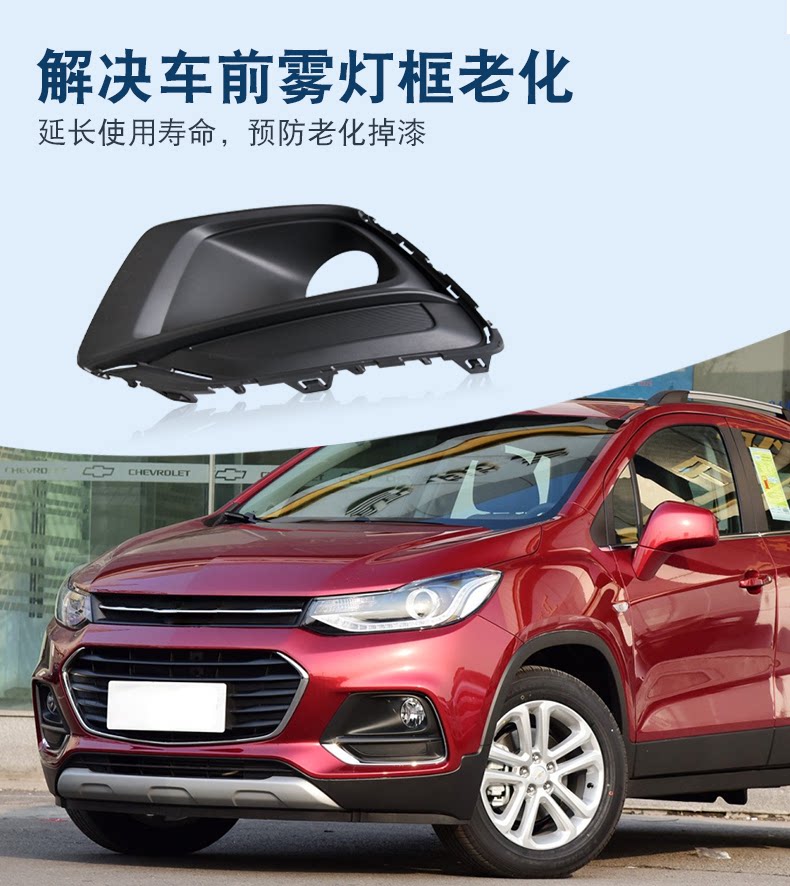 42392708 Is Suitable for Chevrolet Chuangku 14-18 Front Bumper Fog Light Frame Anti-Fog Lampshade