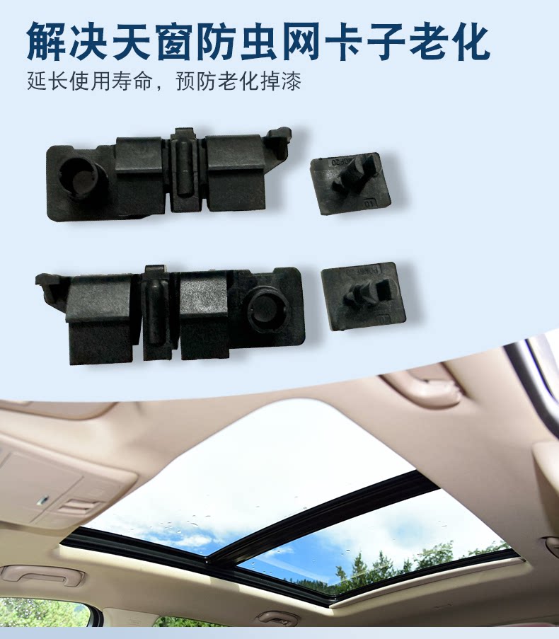 Suitable for Angkowi sunroof insect net clip Left and right sunroof dust net bracket deflector clip clip