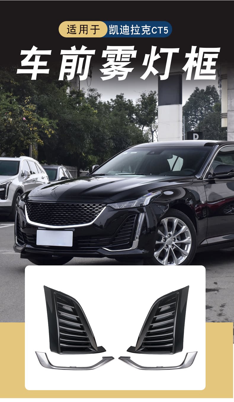 Suitable for Cadillac CT5 front bumper anti-fog lamp frame cover sports fog lamp frame decorative strip