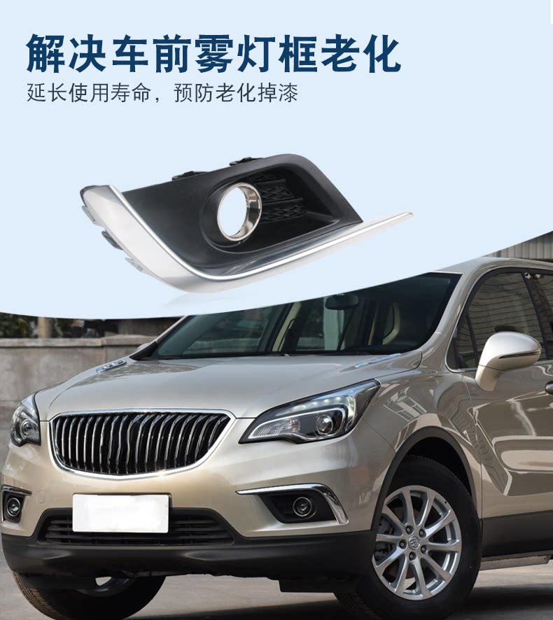 23377238 23377237 Is Suitable for 14-17 Envision Front Fog Light Frame Assembly Anti-Fog Lampshade